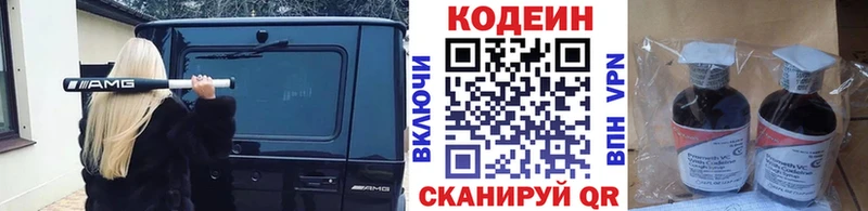 мега зеркало  Дмитров  Codein напиток Lean (лин) 